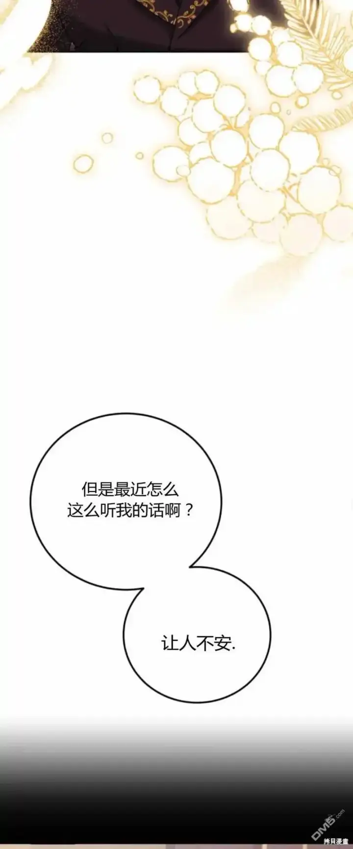 漫画《重回皇帝怀抱的圣女》第39话第57张图
