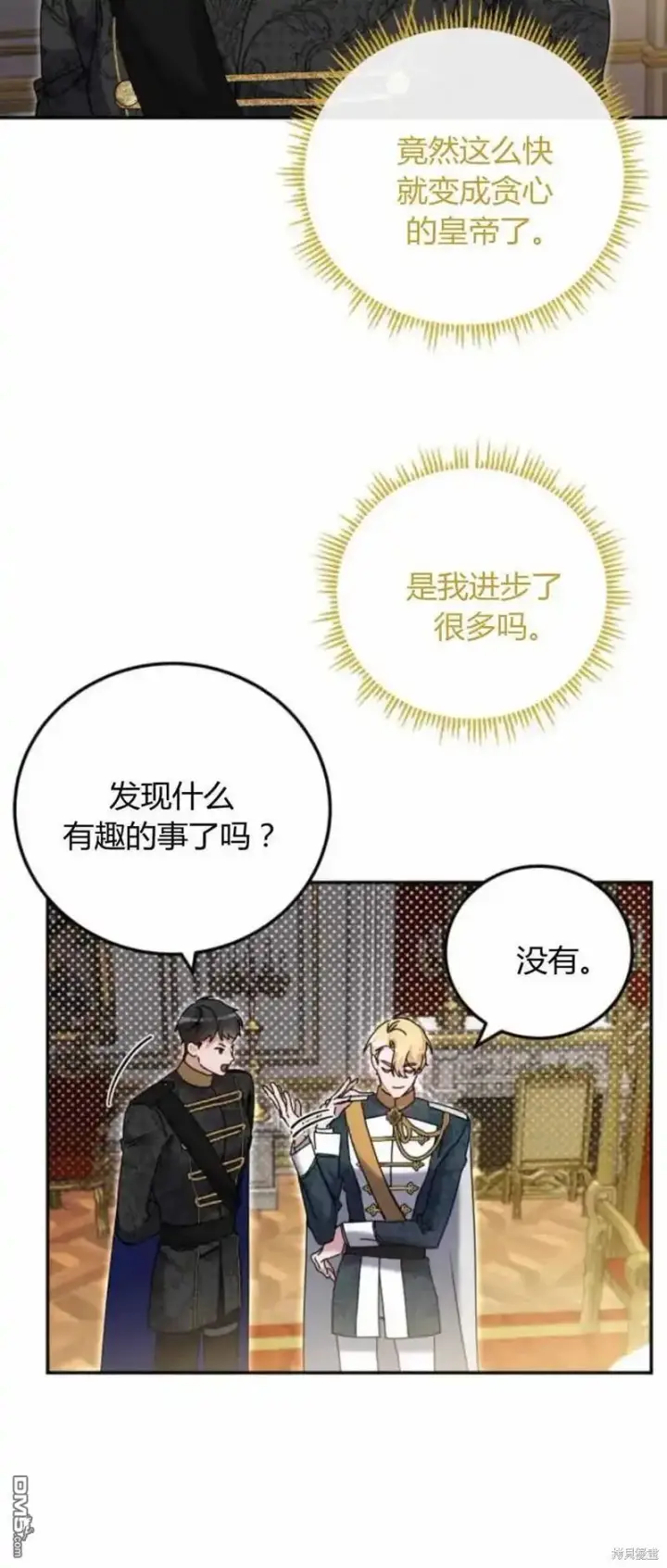 漫画《重回皇帝怀抱的圣女》第39话第6张图