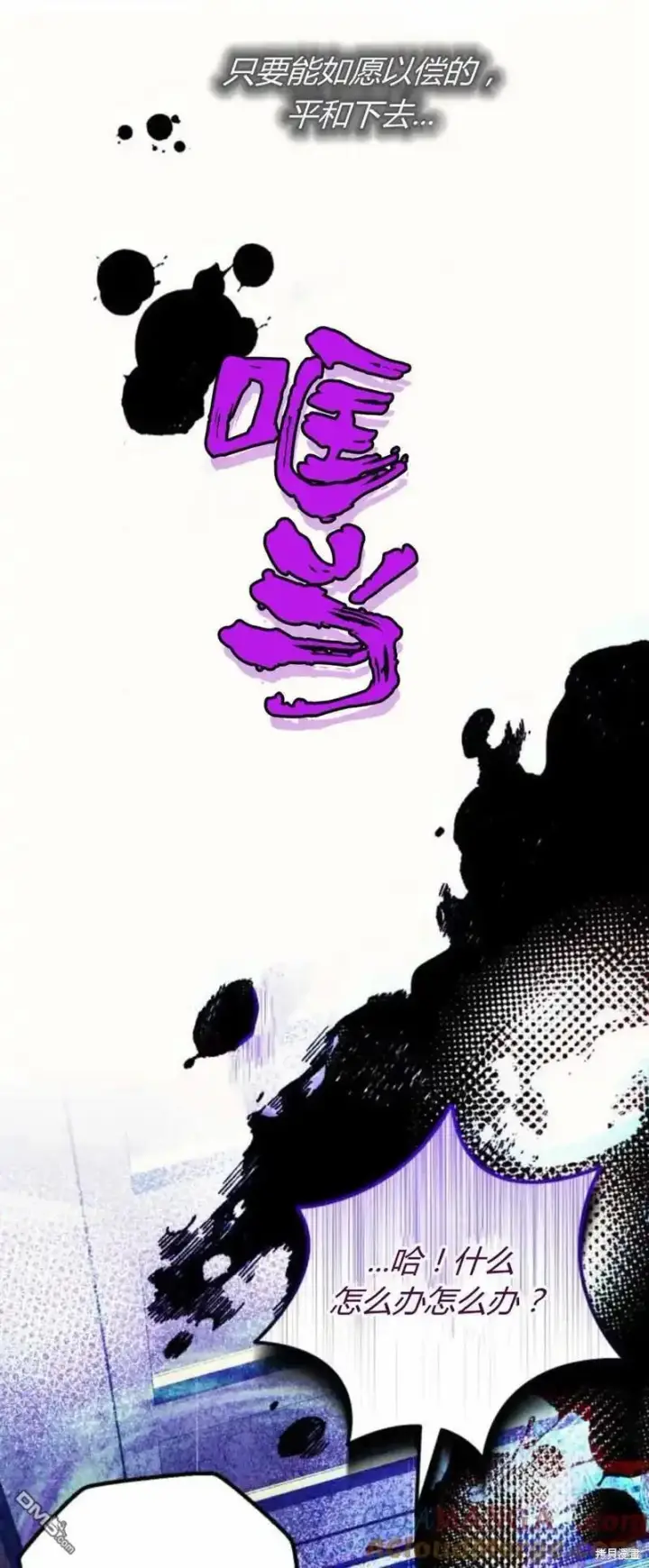 漫画《重回皇帝怀抱的圣女》第39话第66张图