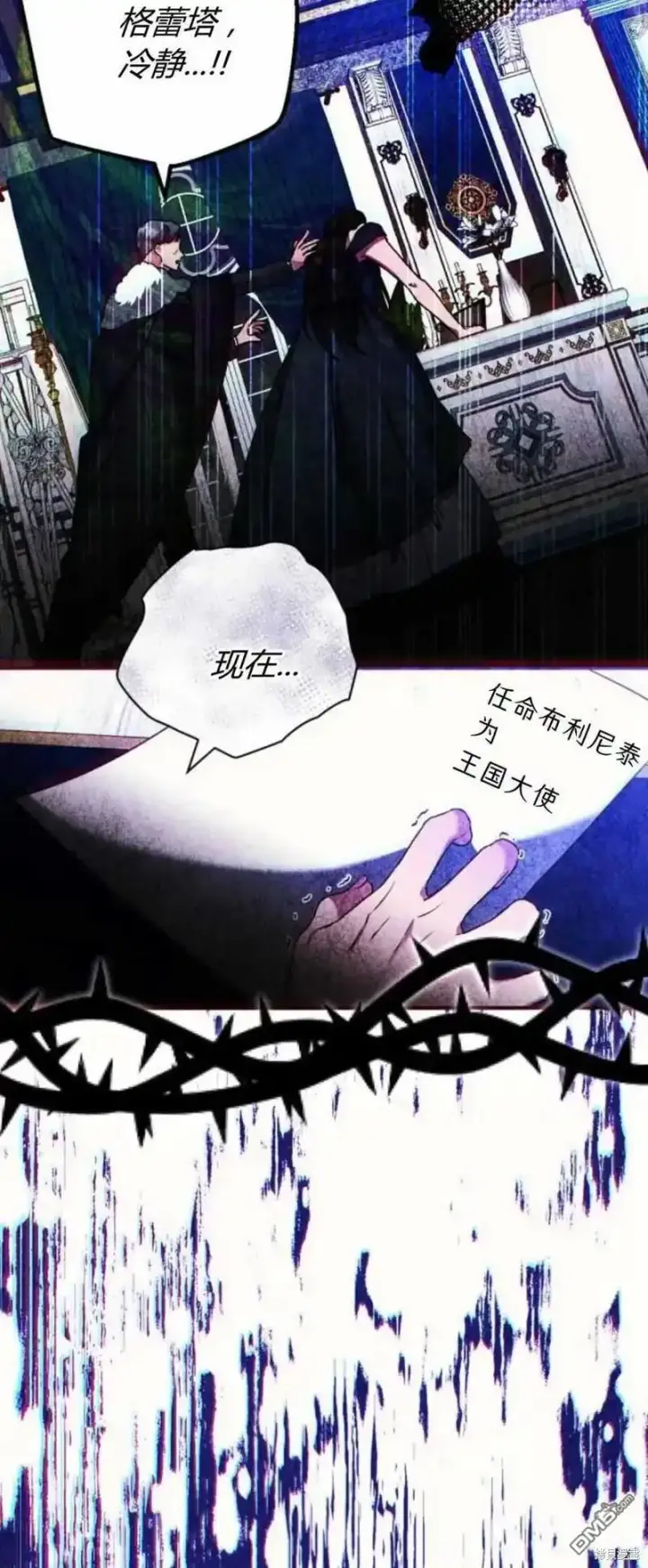 漫画《重回皇帝怀抱的圣女》第39话第67张图