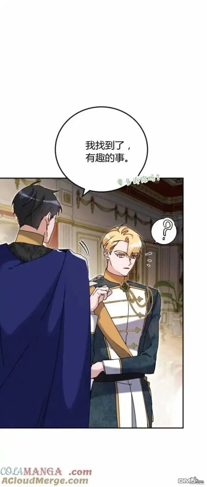 漫画《重回皇帝怀抱的圣女》第39话第7张图