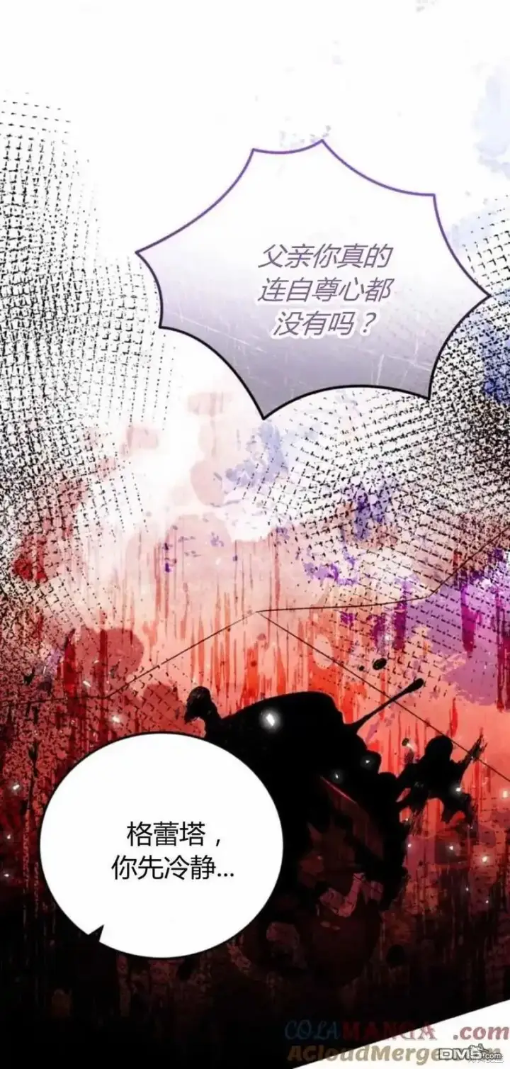 漫画《重回皇帝怀抱的圣女》第39话第70张图