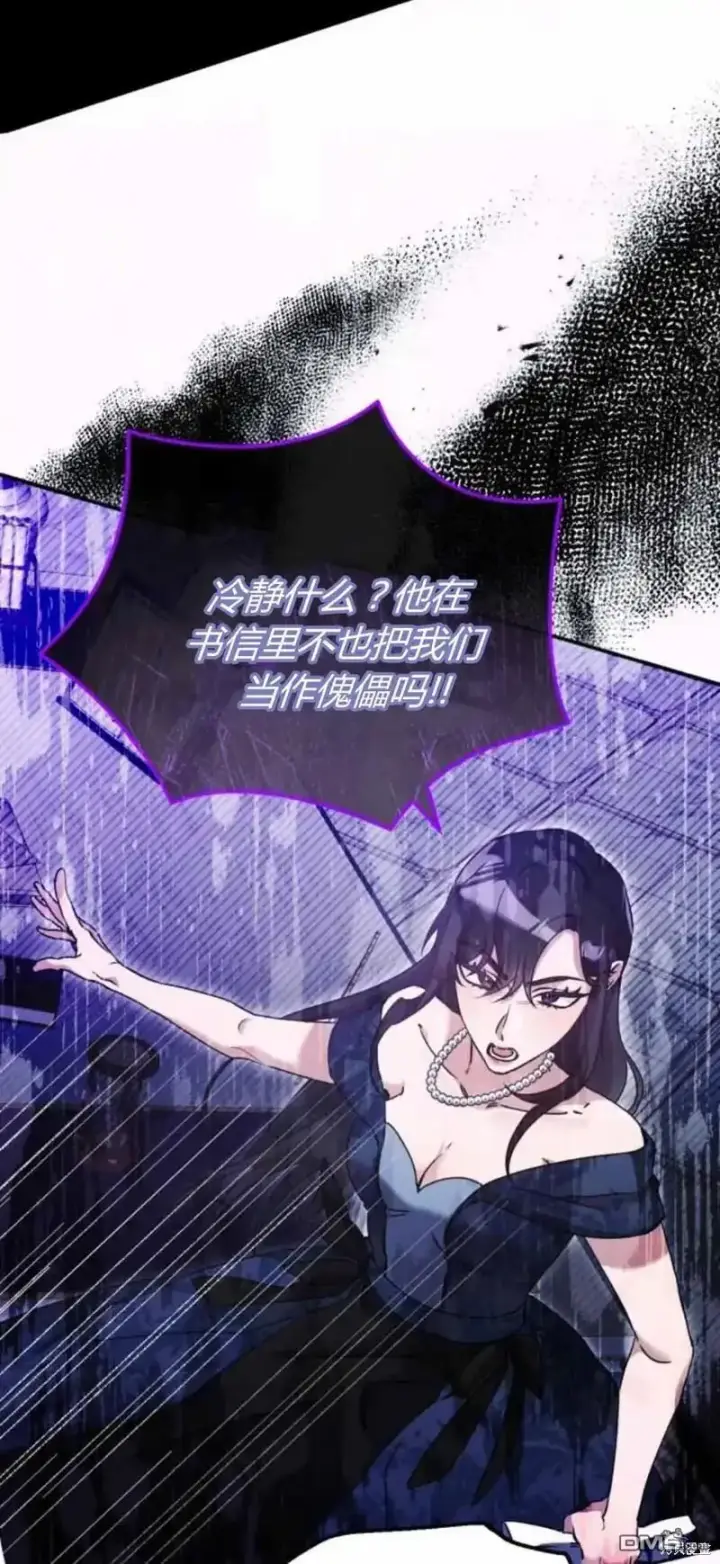 漫画《重回皇帝怀抱的圣女》第39话第71张图