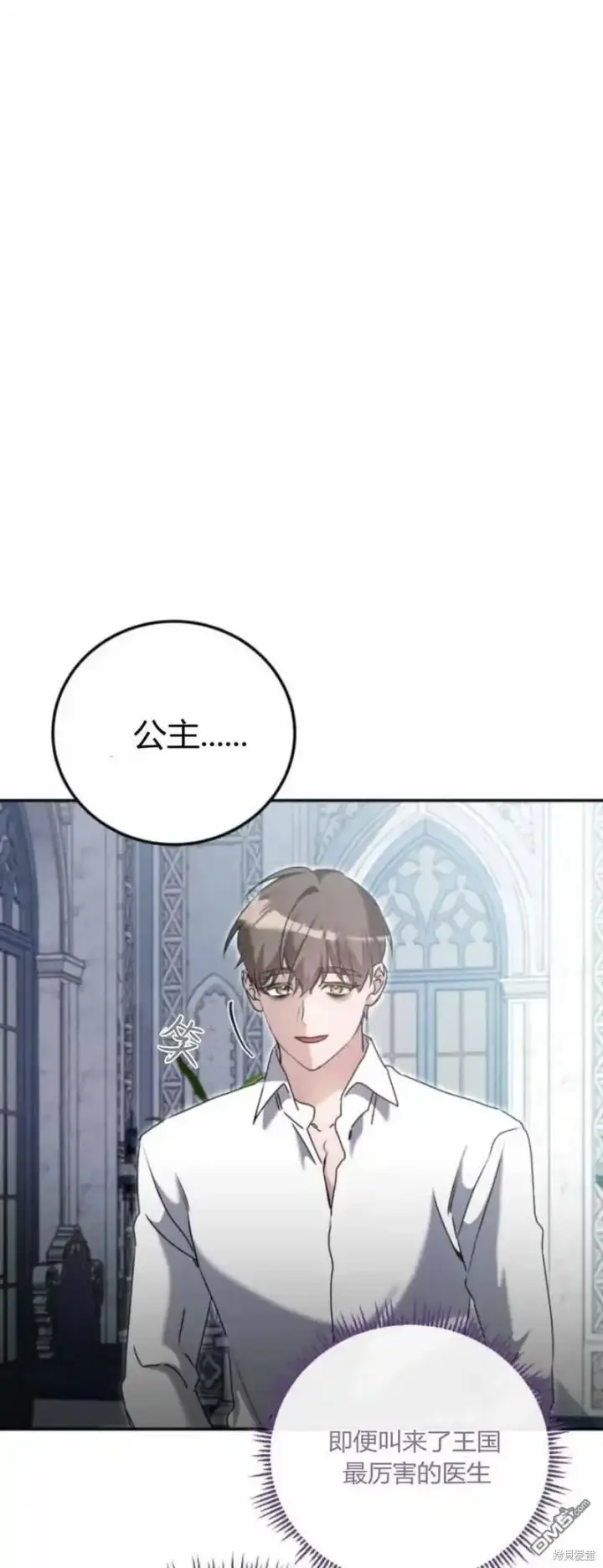 漫画《重回皇帝怀抱的圣女》第40话第12张图