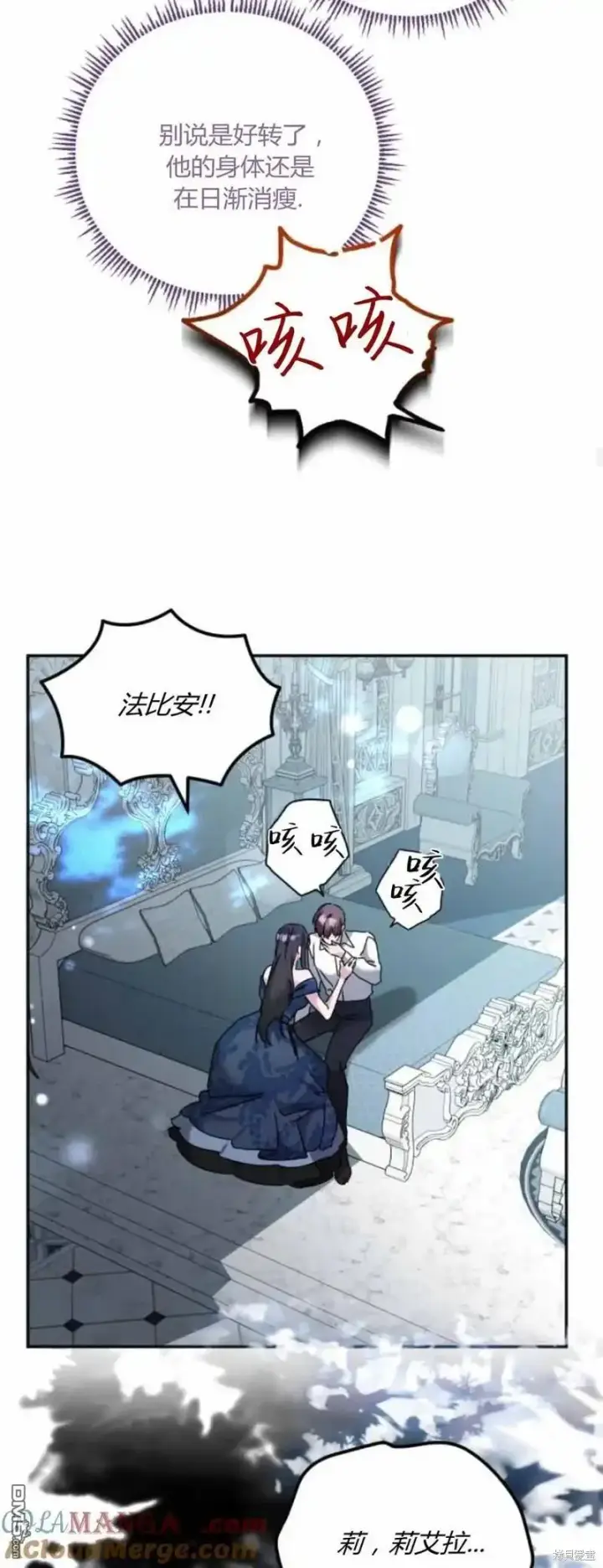 漫画《重回皇帝怀抱的圣女》第40话第13张图