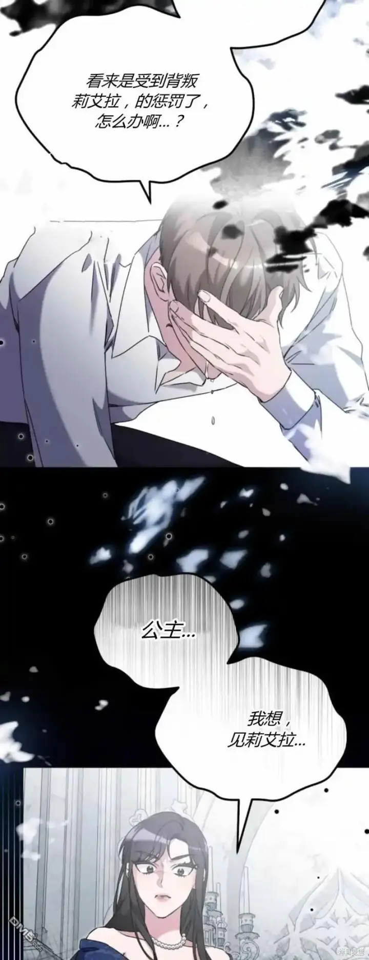 漫画《重回皇帝怀抱的圣女》第40话第14张图
