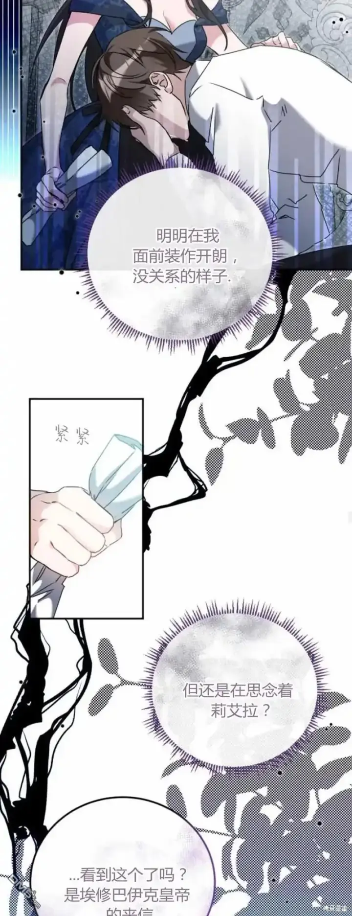 漫画《重回皇帝怀抱的圣女》第40话第15张图
