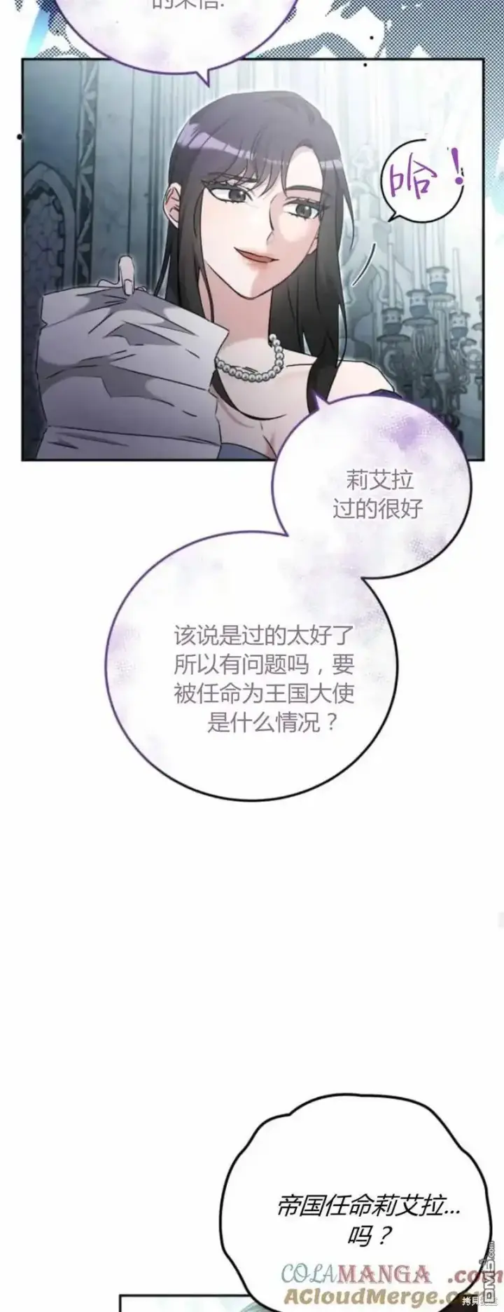 漫画《重回皇帝怀抱的圣女》第40话第16张图