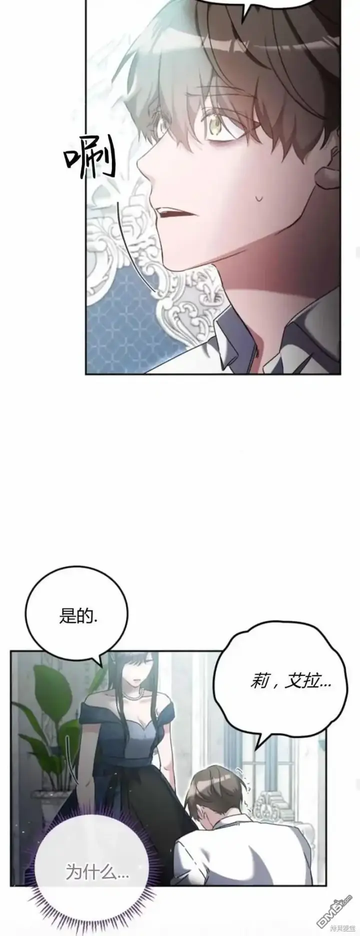 漫画《重回皇帝怀抱的圣女》第40话第17张图