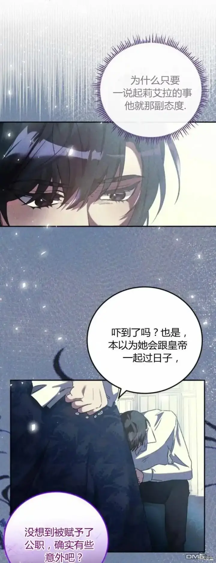 漫画《重回皇帝怀抱的圣女》第40话第18张图