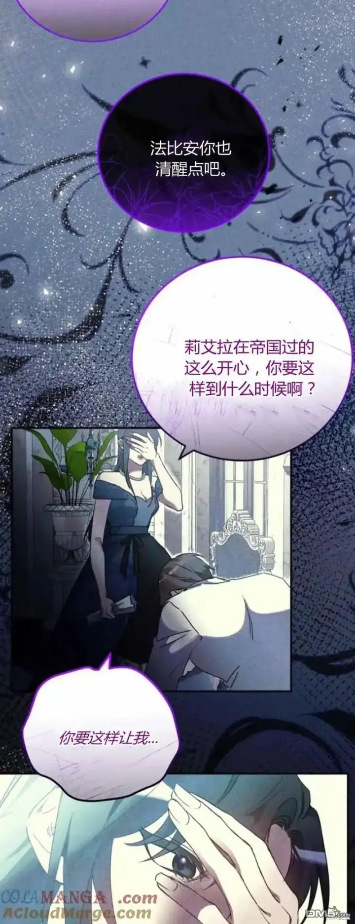 漫画《重回皇帝怀抱的圣女》第40话第19张图