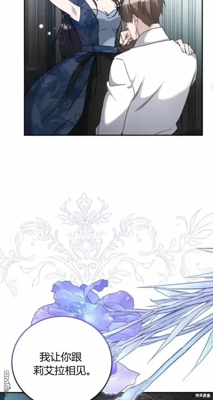 漫画《重回皇帝怀抱的圣女》第40话第29张图