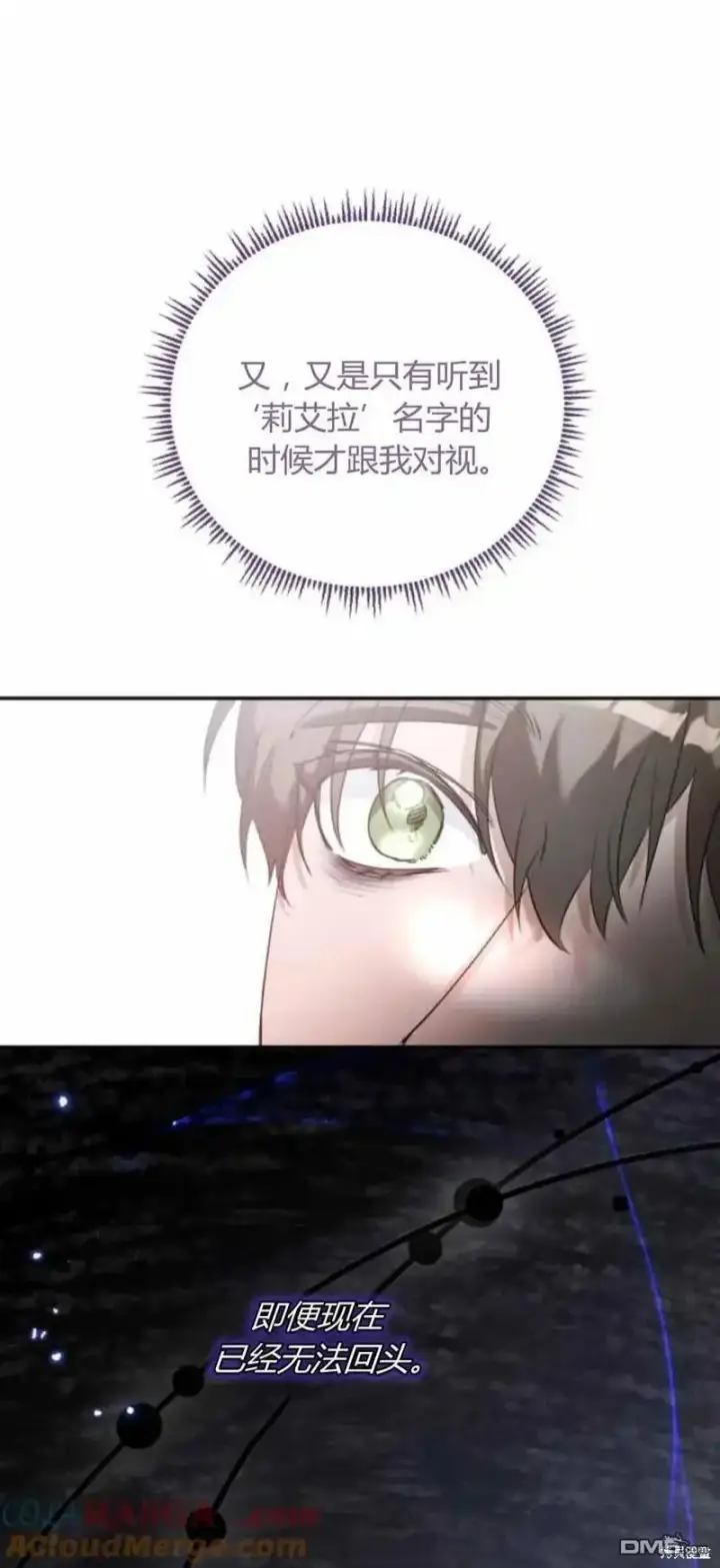 漫画《重回皇帝怀抱的圣女》第40话第31张图