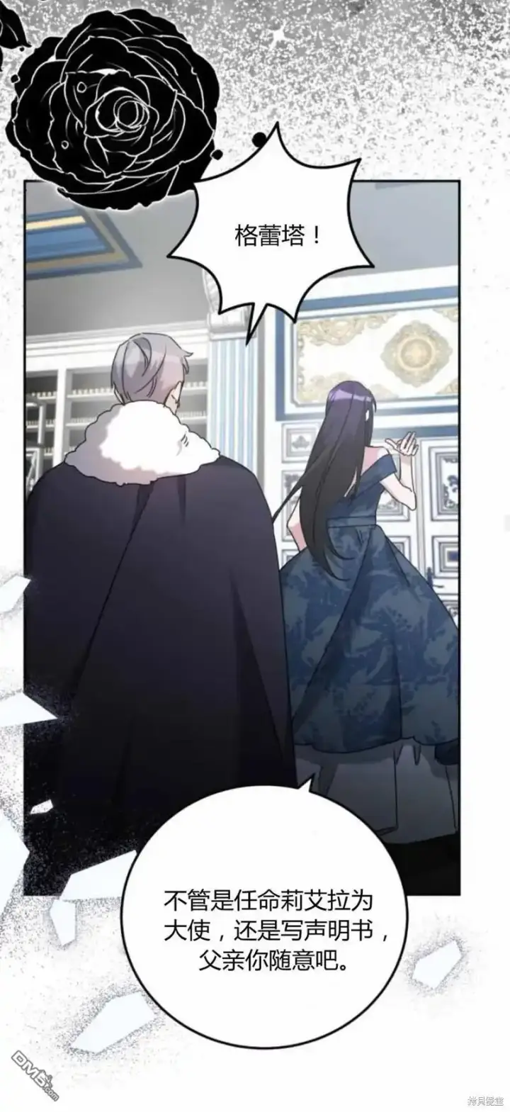漫画《重回皇帝怀抱的圣女》第40话第35张图