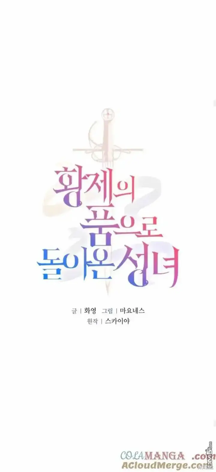 漫画《重回皇帝怀抱的圣女》第40话第41张图