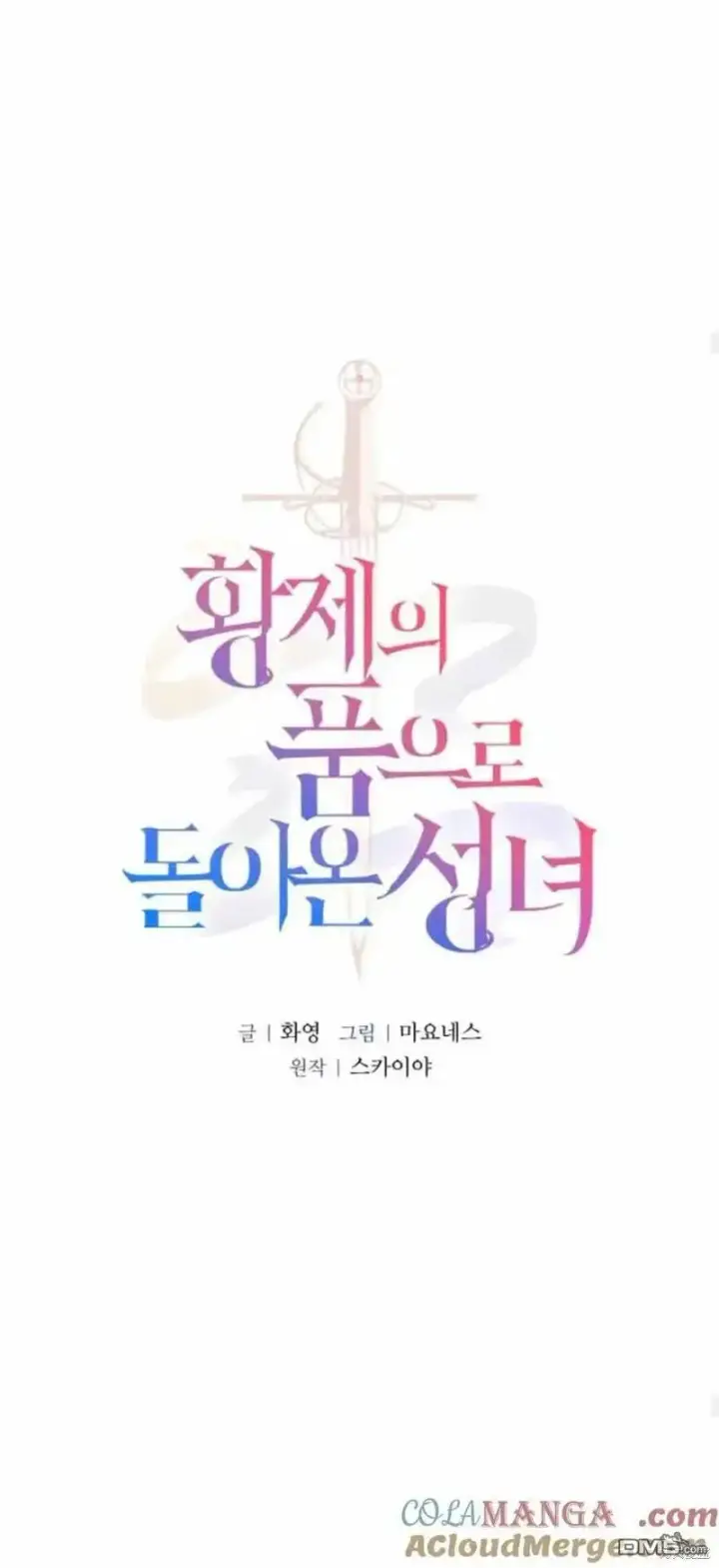 漫画《重回皇帝怀抱的圣女》第40话第42张图