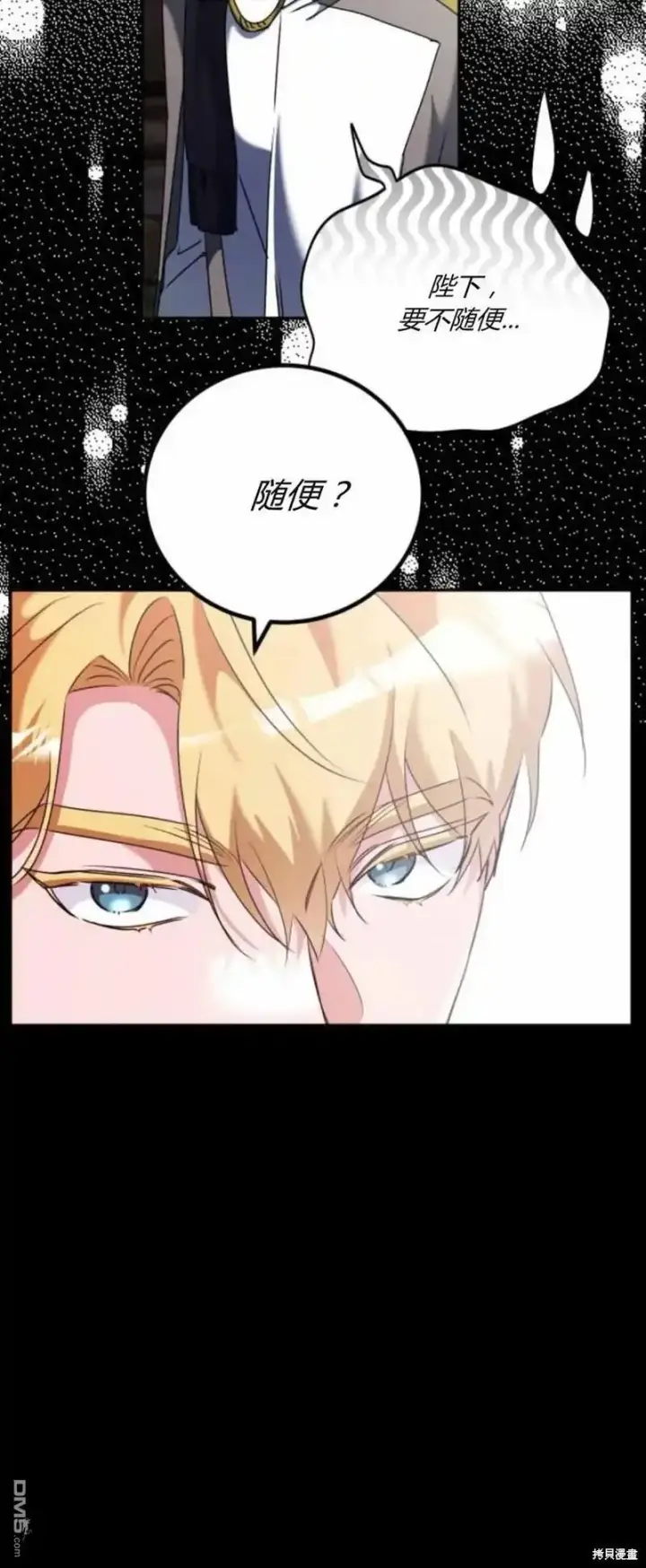 漫画《重回皇帝怀抱的圣女》第40话第44张图