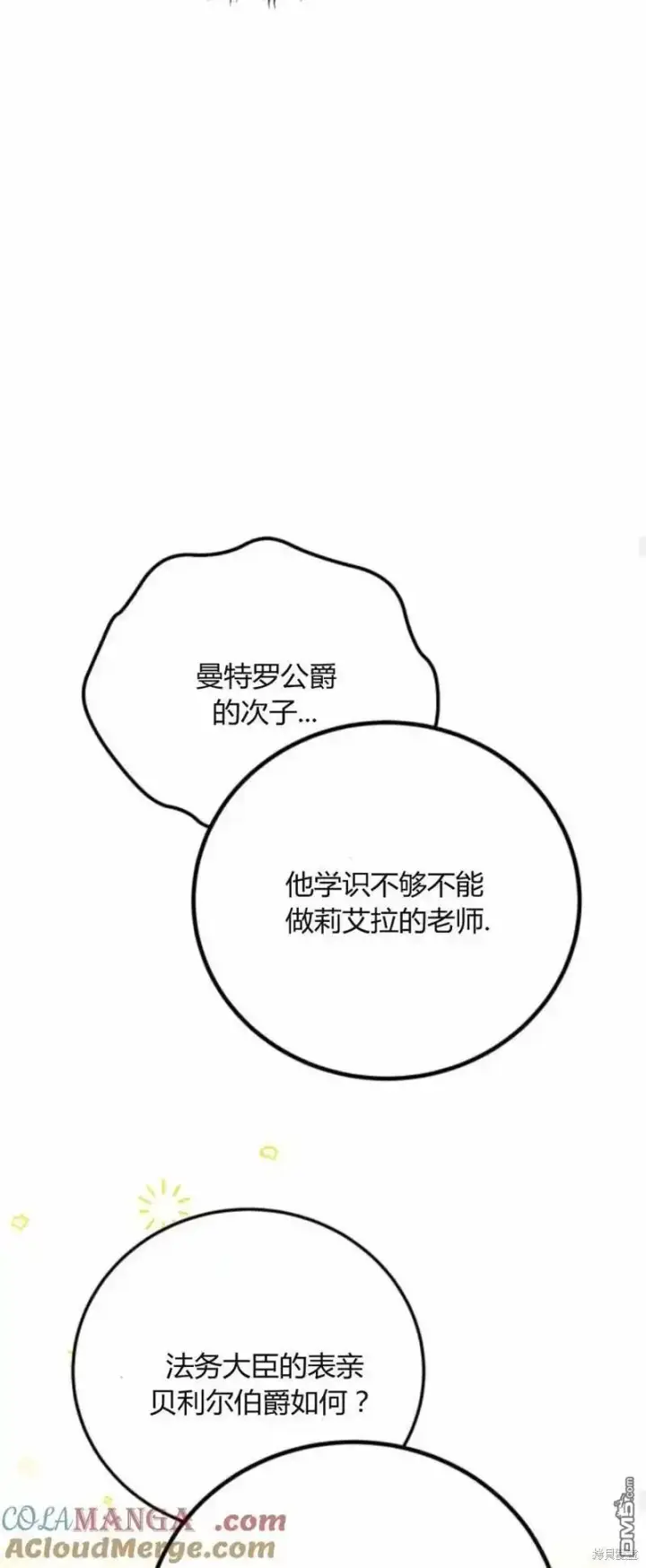 漫画《重回皇帝怀抱的圣女》第40话第48张图