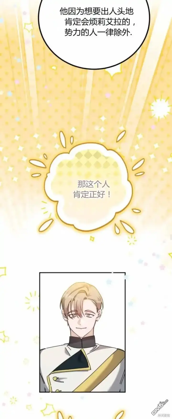漫画《重回皇帝怀抱的圣女》第40话第49张图