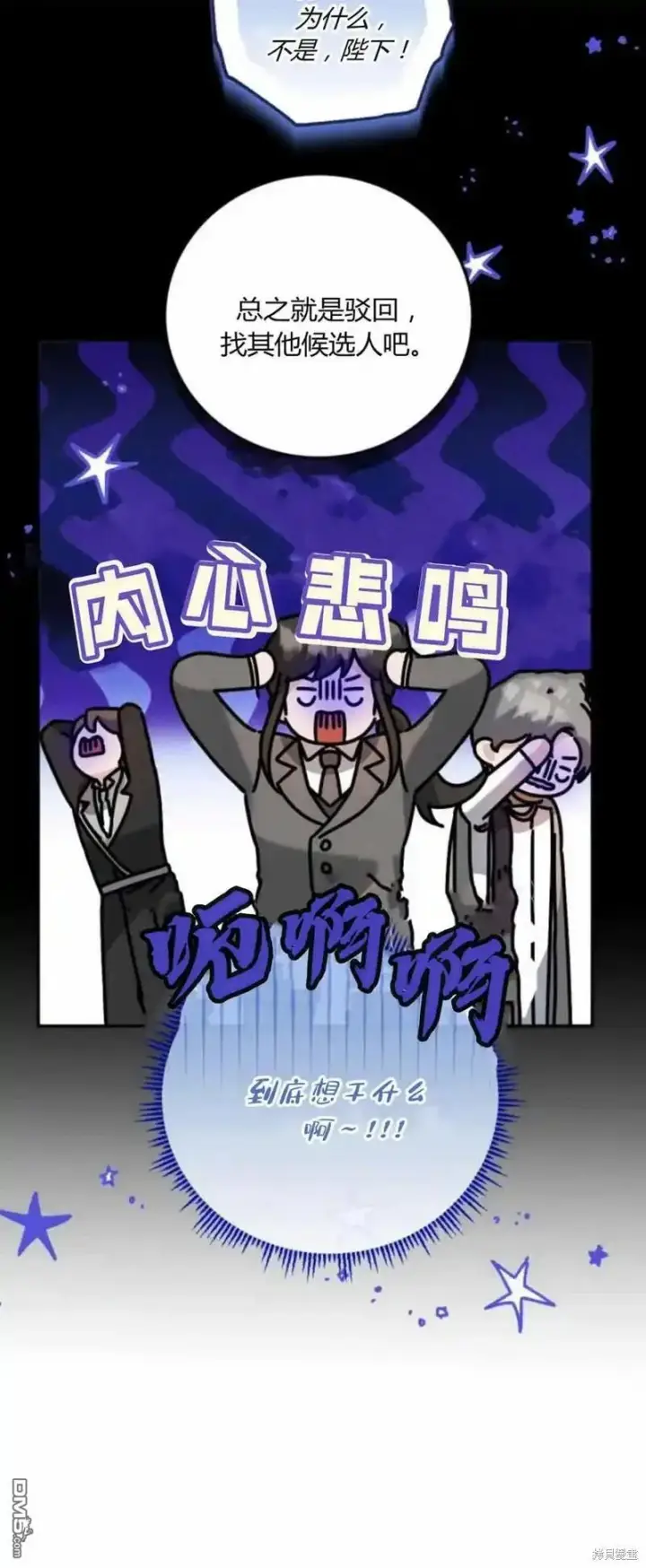 漫画《重回皇帝怀抱的圣女》第40话第52张图