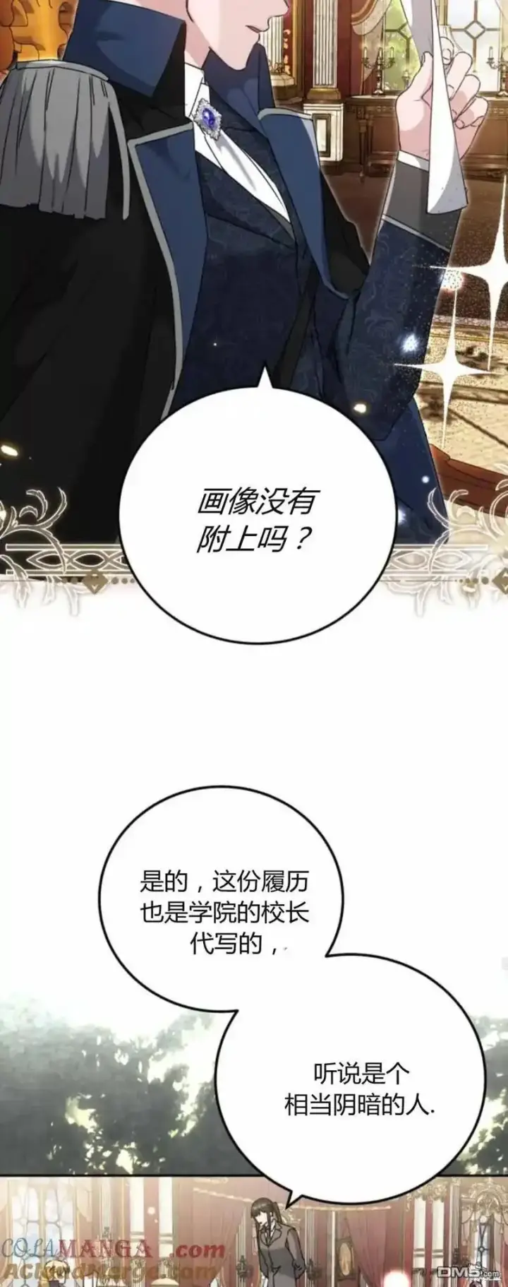 漫画《重回皇帝怀抱的圣女》第40话第57张图
