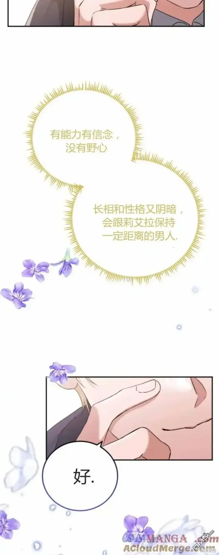 漫画《重回皇帝怀抱的圣女》第40话第60张图