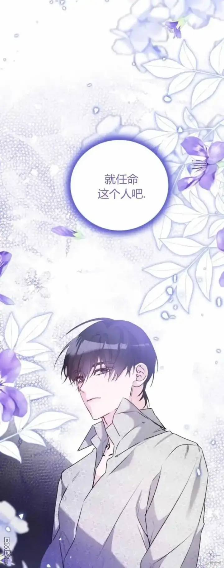 漫画《重回皇帝怀抱的圣女》第40话第61张图