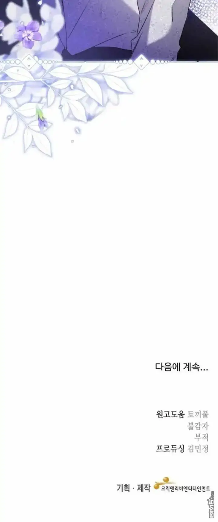 漫画《重回皇帝怀抱的圣女》第40话第62张图