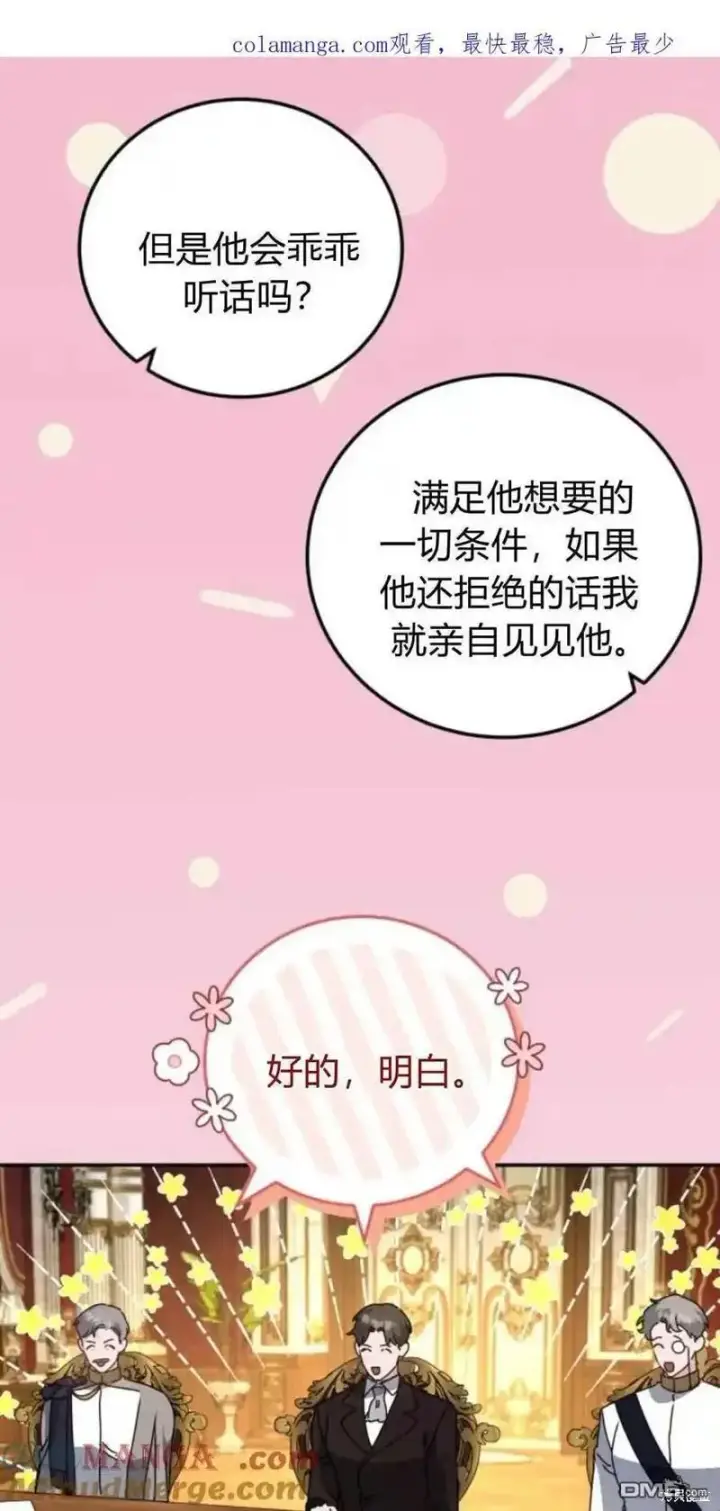漫画《重回皇帝怀抱的圣女》第40话第63张图
