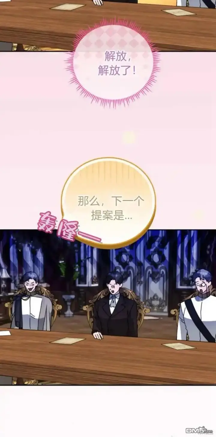 漫画《重回皇帝怀抱的圣女》第41话第2张图