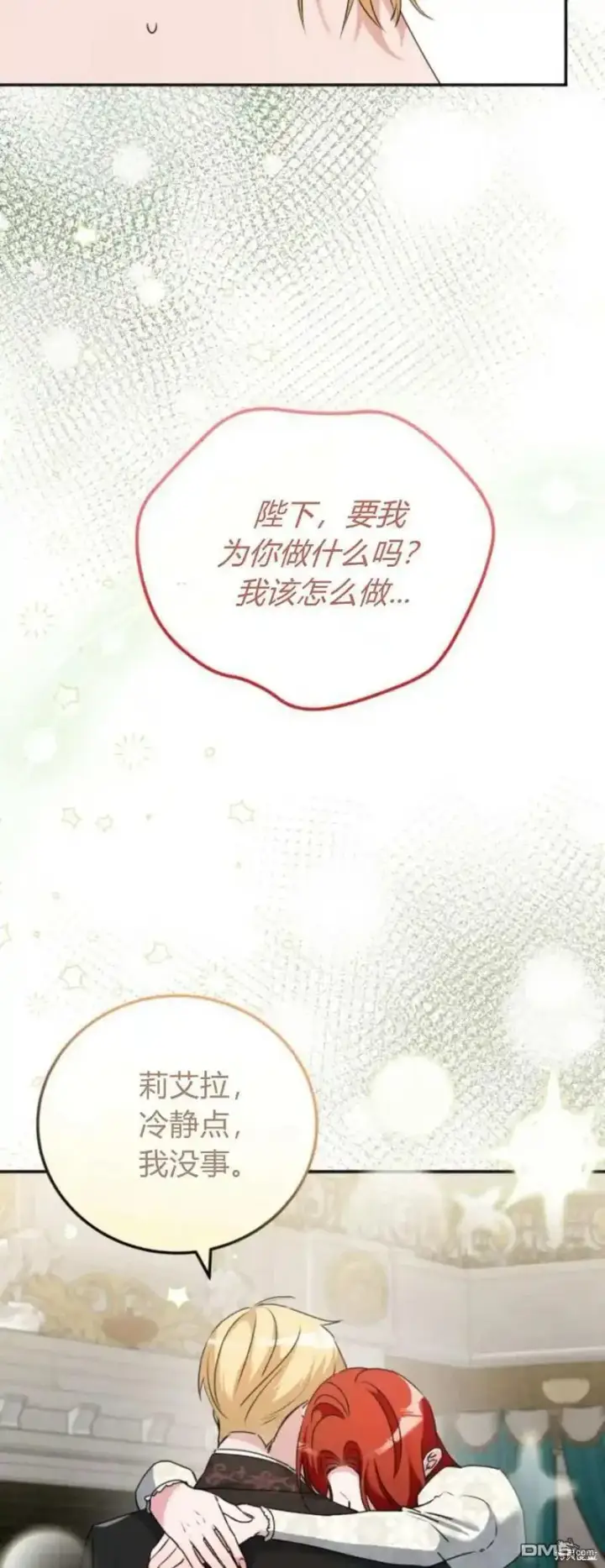 漫画《重回皇帝怀抱的圣女》第42话第12张图