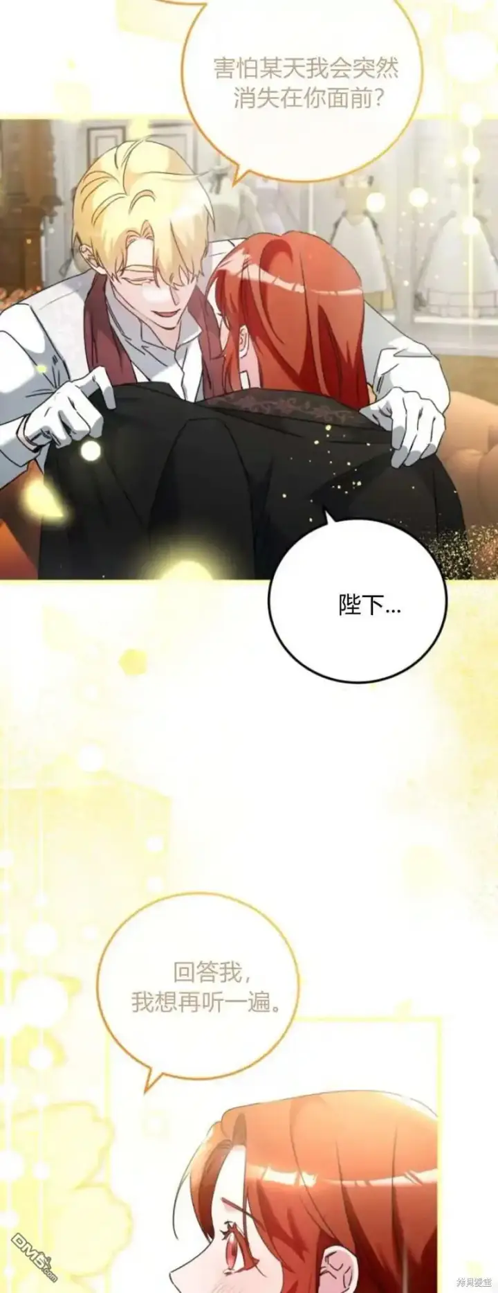 漫画《重回皇帝怀抱的圣女》第42话第18张图