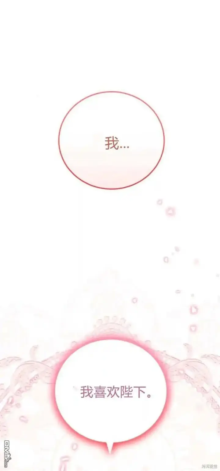 漫画《重回皇帝怀抱的圣女》第42话第22张图