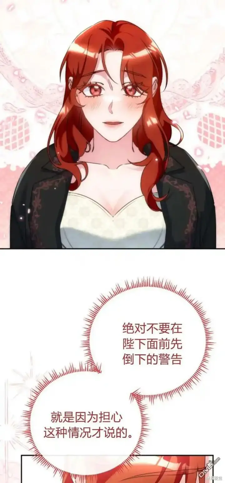 漫画《重回皇帝怀抱的圣女》第42话第23张图