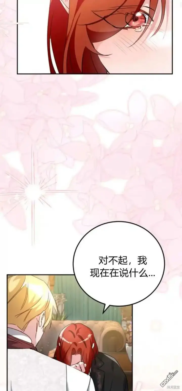 漫画《重回皇帝怀抱的圣女》第42话第24张图