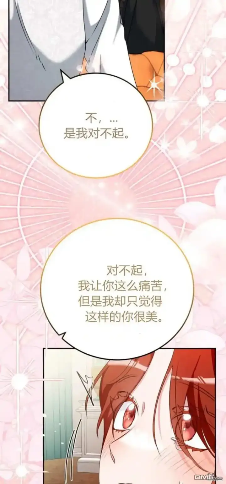 漫画《重回皇帝怀抱的圣女》第42话第25张图