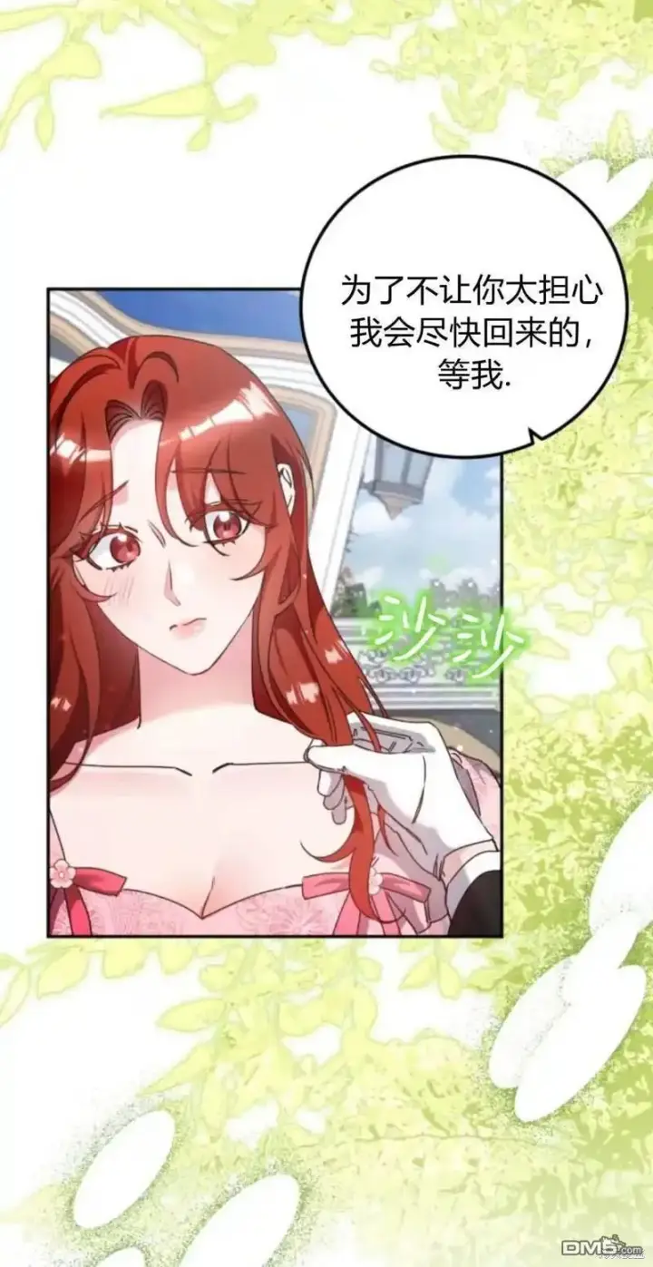 漫画《重回皇帝怀抱的圣女》第42话第34张图