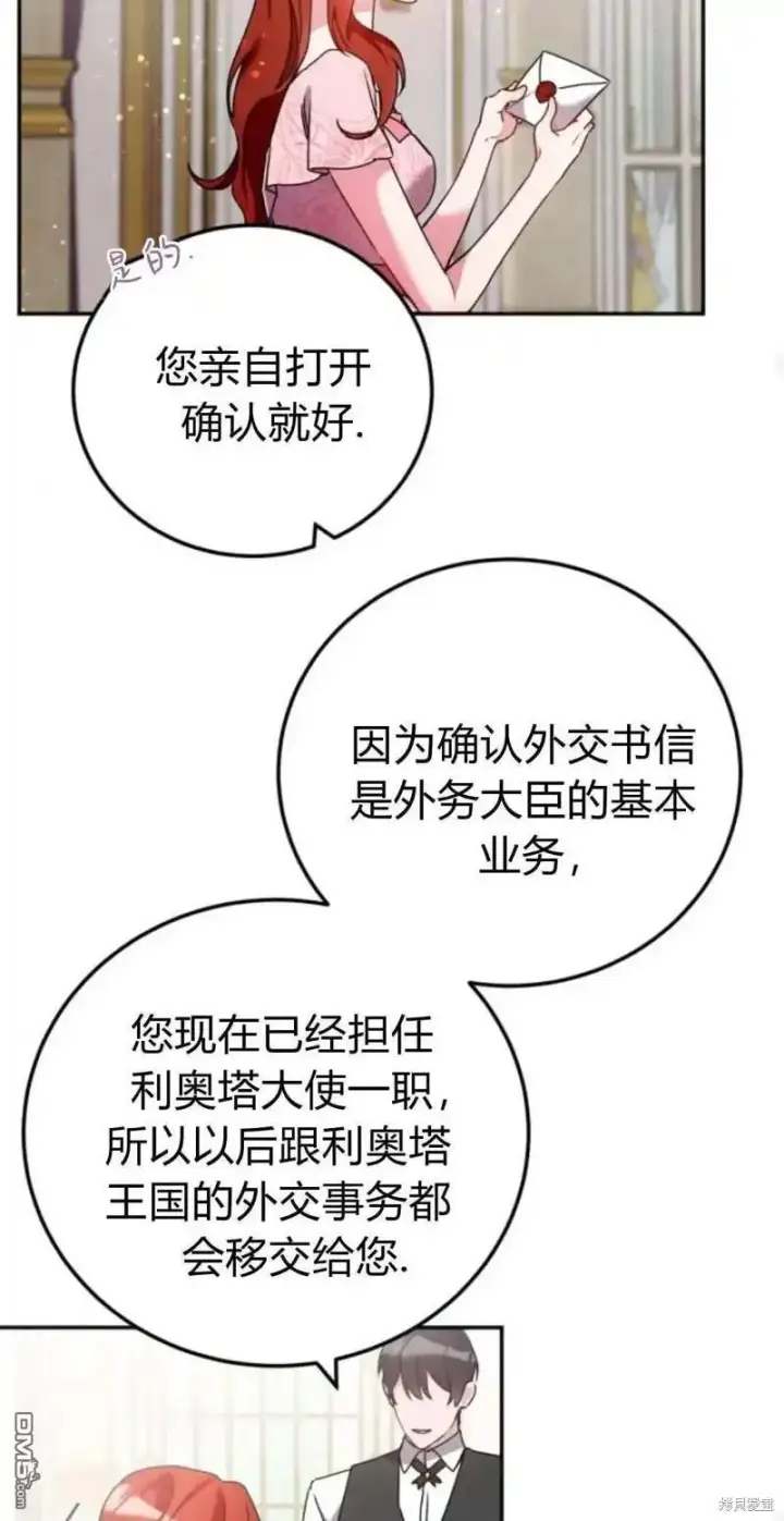 漫画《重回皇帝怀抱的圣女》第42话第38张图