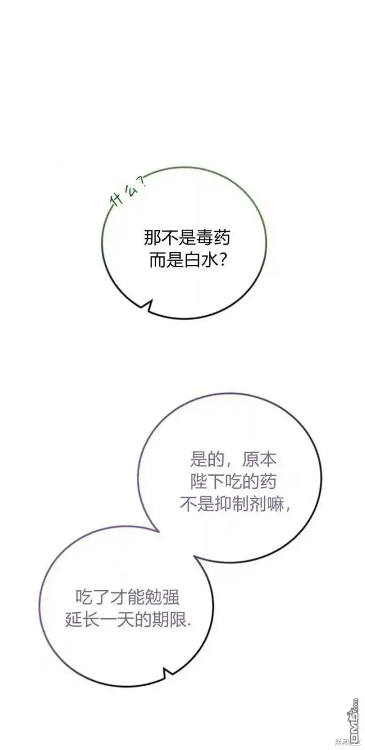 漫画《重回皇帝怀抱的圣女》第42话第51张图