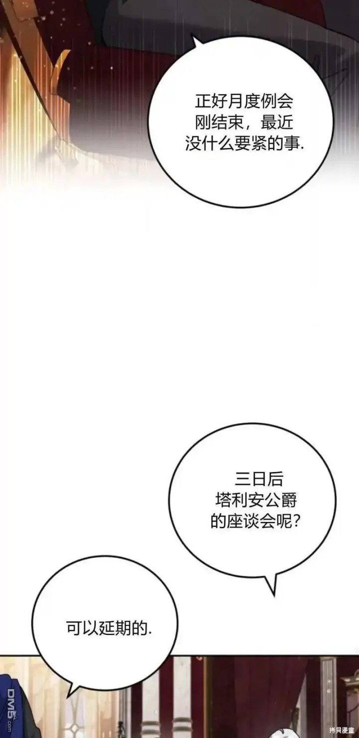 漫画《重回皇帝怀抱的圣女》第42话第55张图