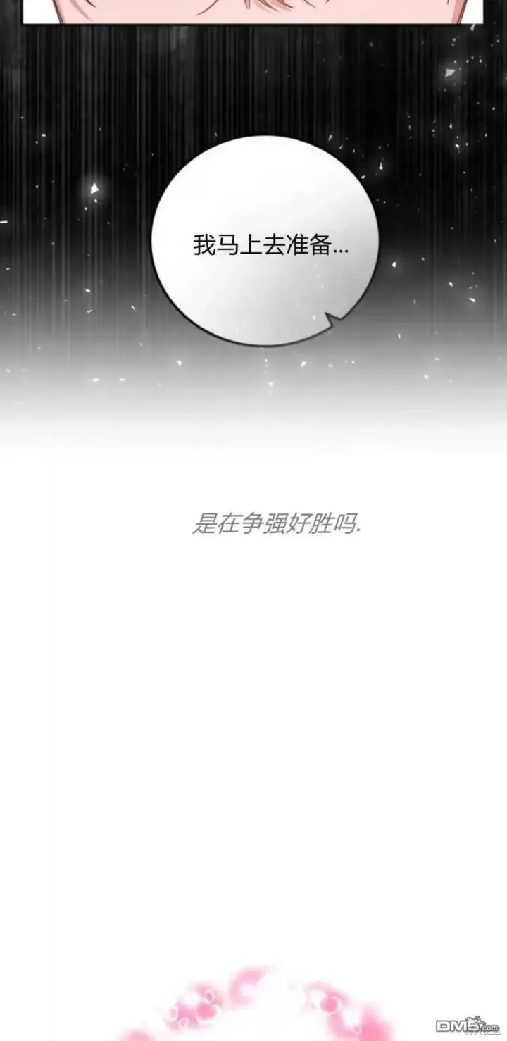漫画《重回皇帝怀抱的圣女》第42话第57张图