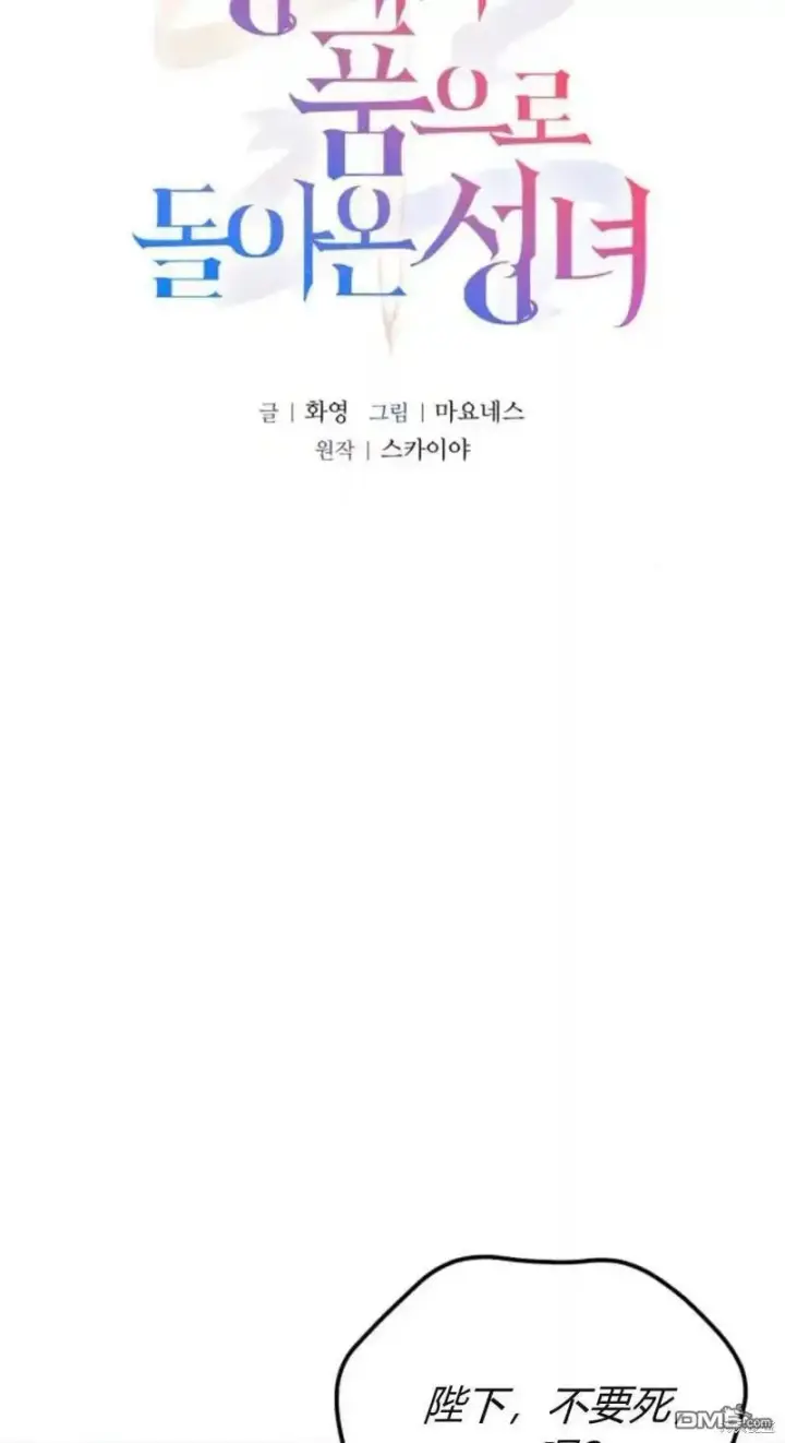 漫画《重回皇帝怀抱的圣女》第42话第6张图