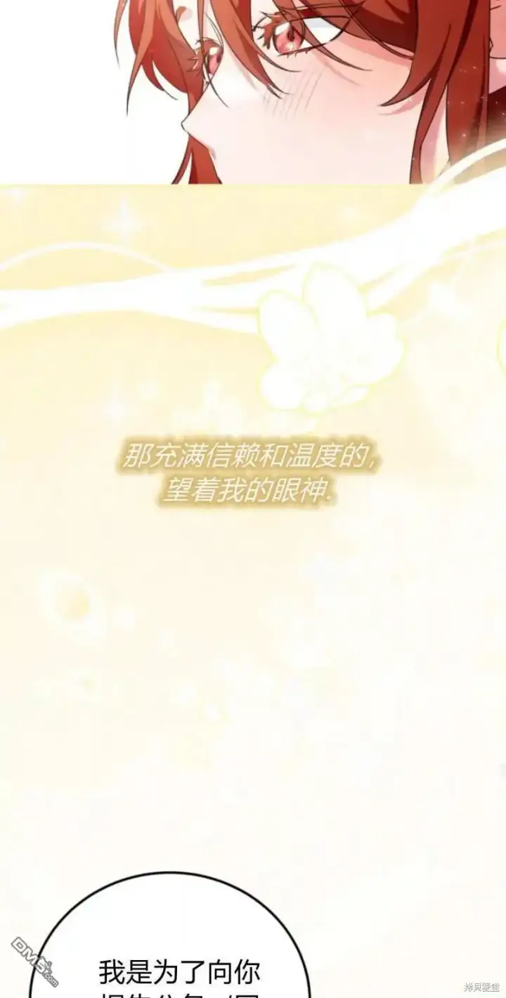 漫画《重回皇帝怀抱的圣女》第42话第67张图