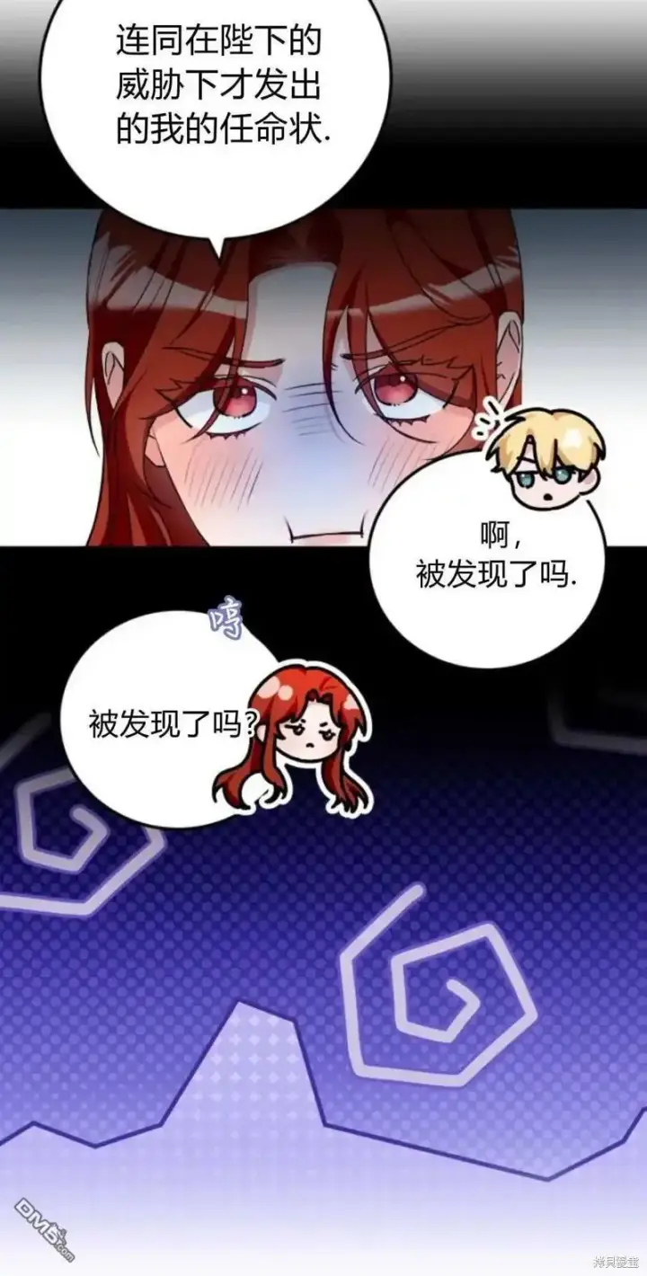 漫画《重回皇帝怀抱的圣女》第42话第69张图