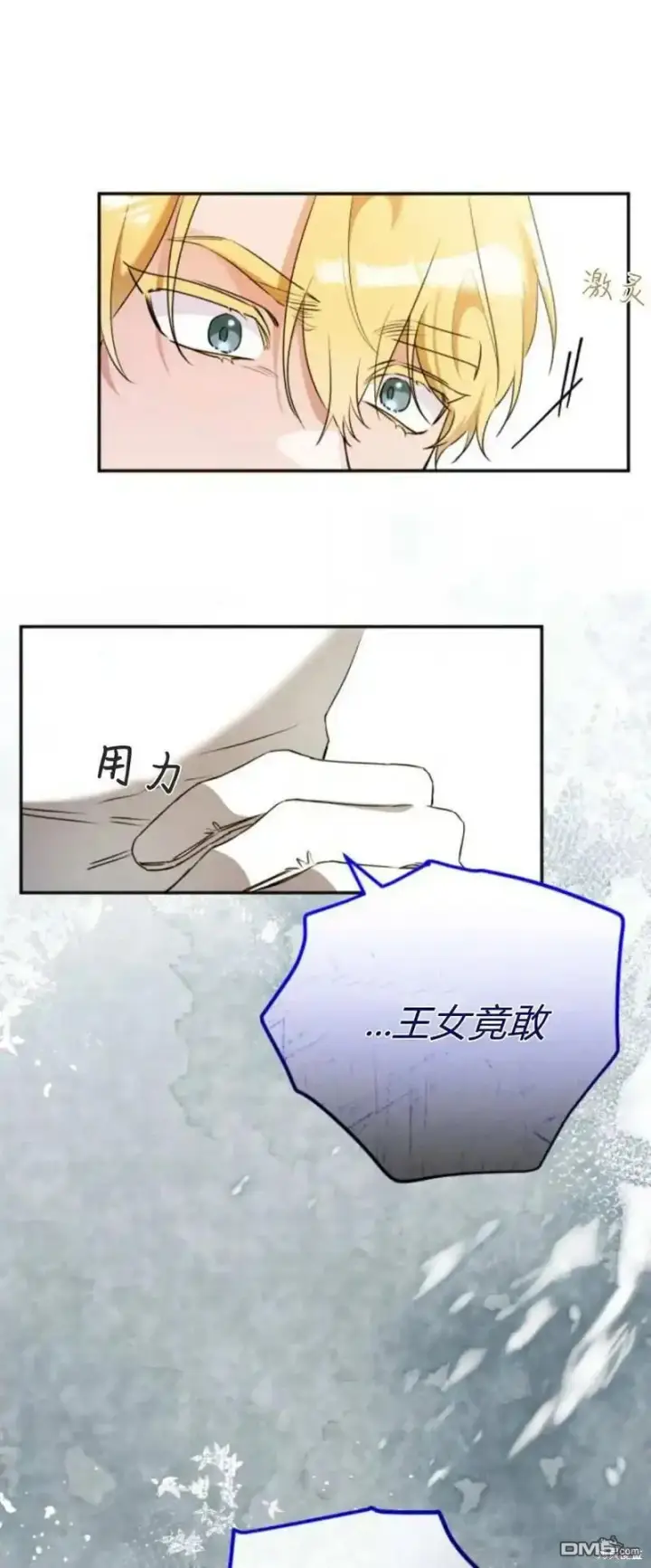 漫画《重回皇帝怀抱的圣女》第42话第76张图