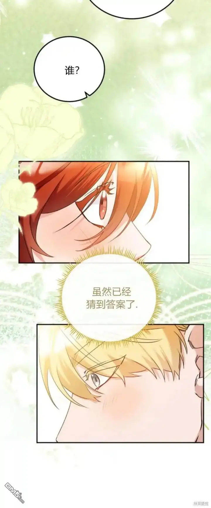 漫画《重回皇帝怀抱的圣女》第43话第10张图