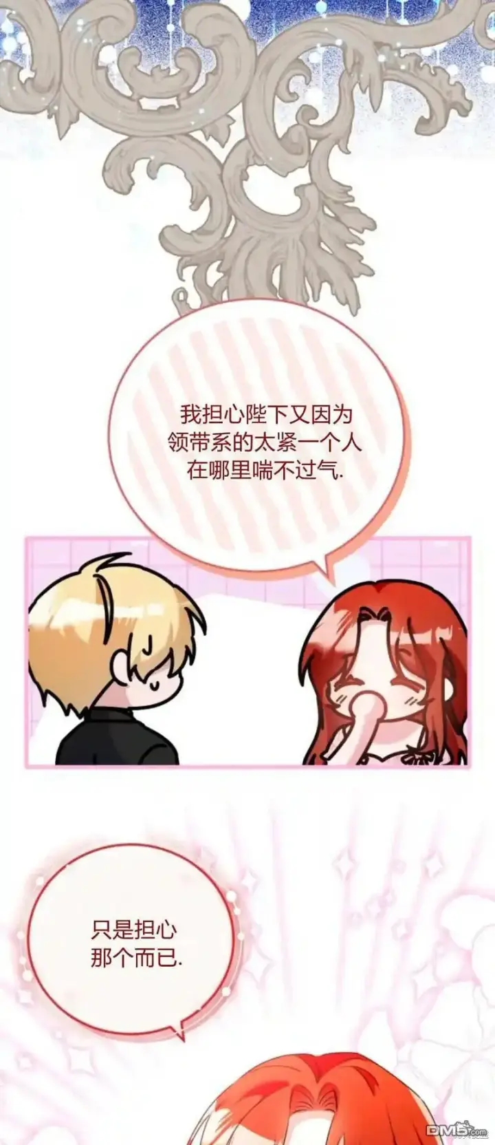 漫画《重回皇帝怀抱的圣女》第43话第12张图