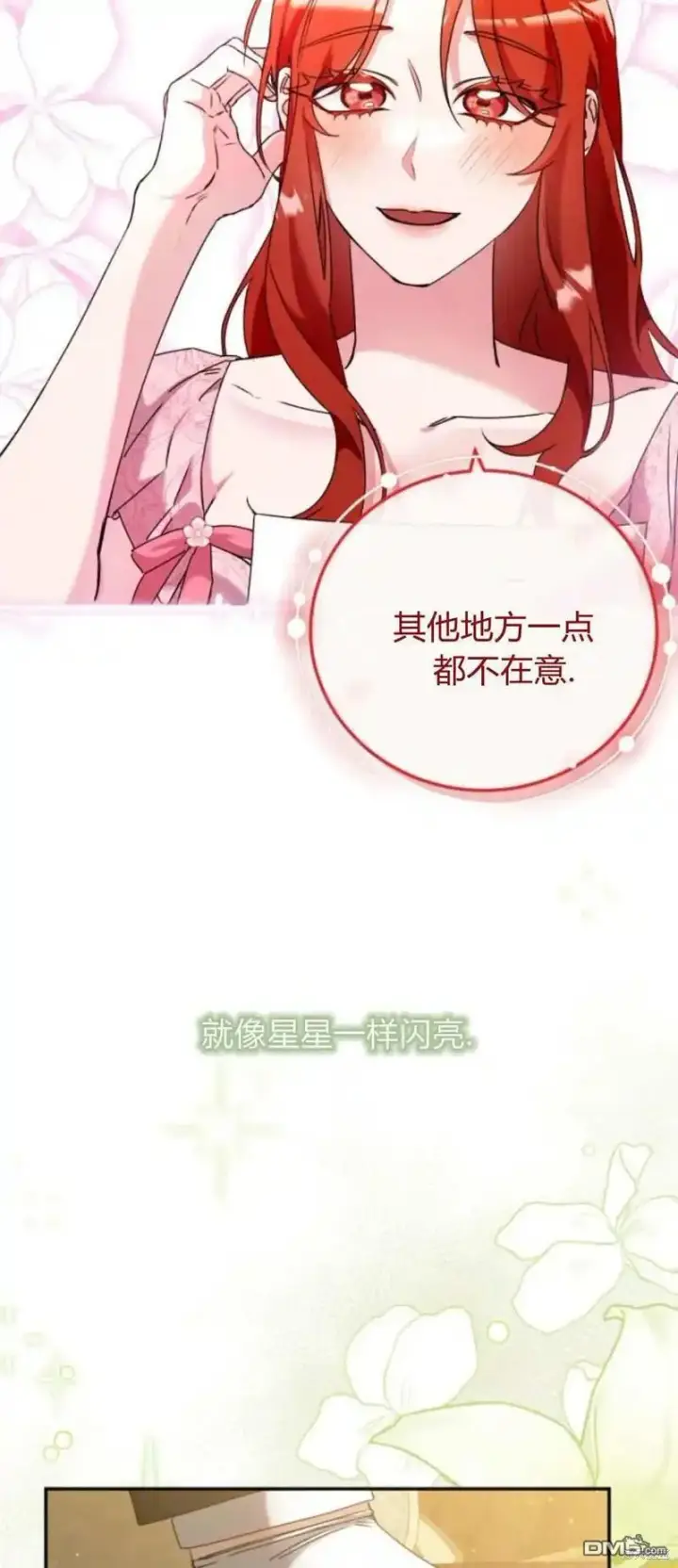 漫画《重回皇帝怀抱的圣女》第43话第13张图