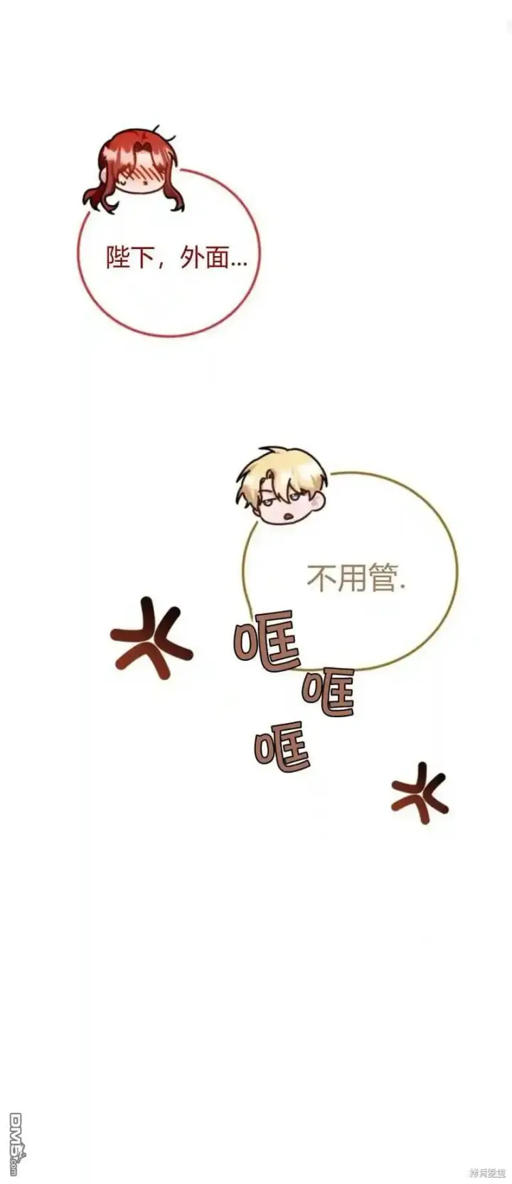 漫画《重回皇帝怀抱的圣女》第43话第20张图