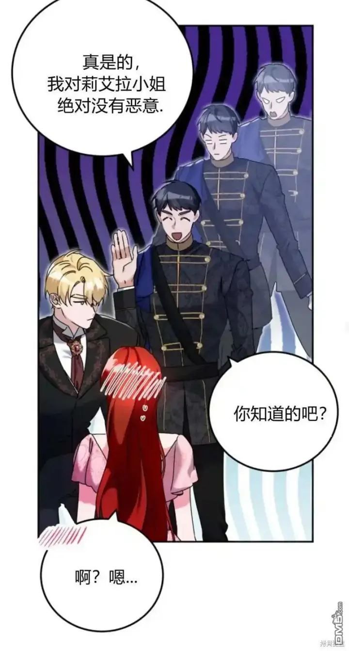 漫画《重回皇帝怀抱的圣女》第43话第23张图